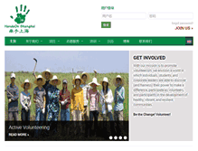 Tablet Screenshot of handsonshanghai.org